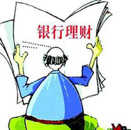 銀行理財哪家強？