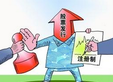 兩會(huì)代表委員揭秘注冊制改革 四大懸念待解