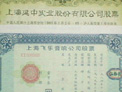 中國(guó)股市記憶:“滬市老八股”