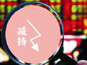 新股發(fā)售首開(kāi)“減持”先河