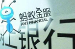 阿里“影子銀行”折射監管真空