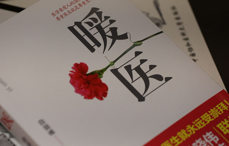 致敬偉大改革｜對(duì)話(huà)40年，講述身邊的健康故事（第十六集）——病人生死相托，我必全力以赴