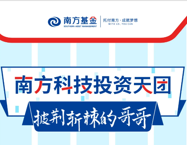 披荊斬棘的哥哥！走近南方科技投資天團