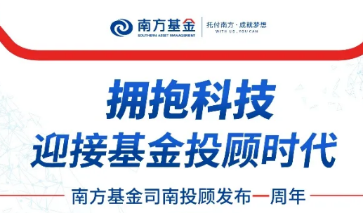 南方論壇：擁抱科技，迎接基金投顧時代