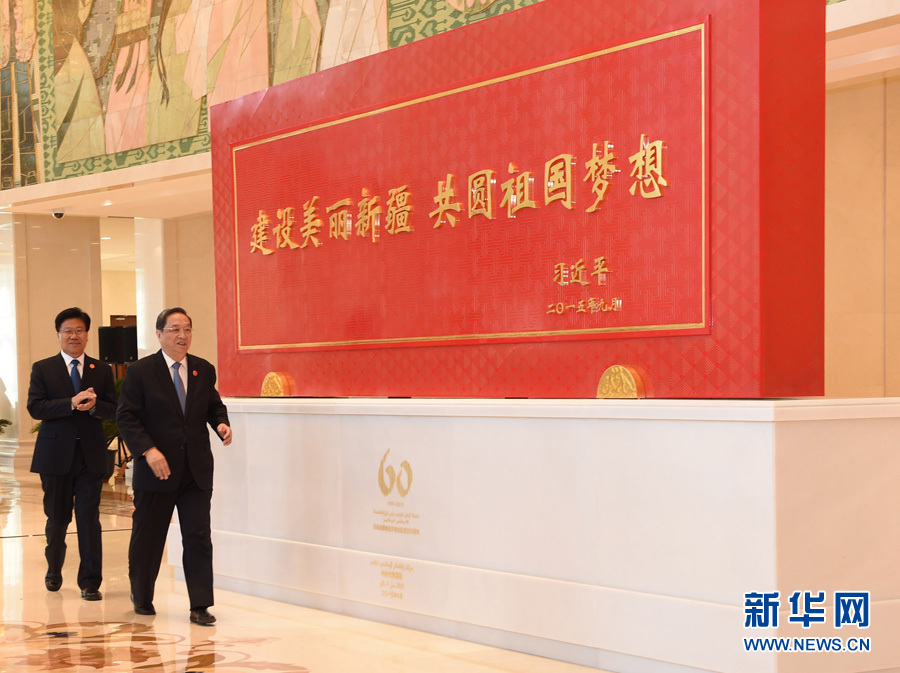 這是俞正聲和中共中央政治局委員、新疆維吾爾自治區(qū)黨委書(shū)記張春賢一同為習(xí)近平總書(shū)記題詞賀匾揭幕。新華社記者 高潔 攝 