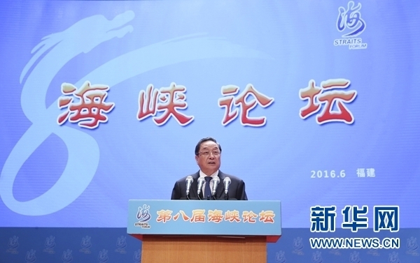 6月12日，第八屆海峽論壇在廈門隆重舉行。中共中央政治局常委、全國政協主席俞正聲出席論壇開幕式并致辭。 新華社記者丁林攝