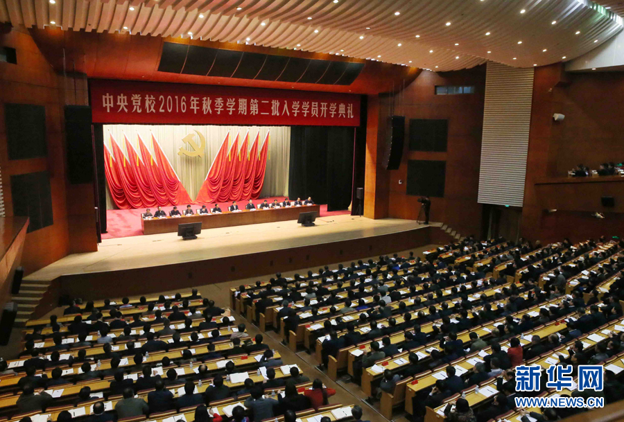 11月14日，中共中央黨校在北京舉行2016年秋季學期第二批入學學員開學典禮。中共中央政治局常委、中央黨校校長劉云山出席并講話。新華社記者 劉衛兵 攝