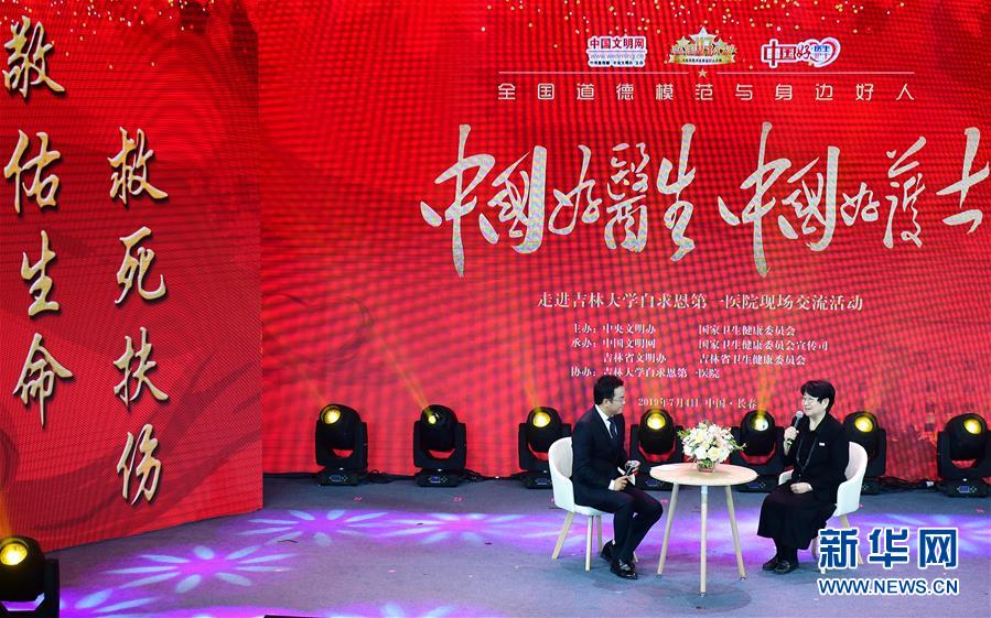（圖文互動）（2）“中國好醫(yī)生、中國好護(hù)士”走進(jìn)吉林大學(xué)白求恩第一醫(yī)院 