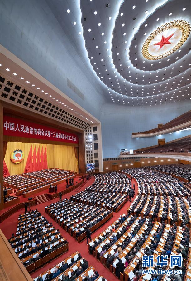 （兩會·XHDW）（1）全國政協十三屆二次會議舉行第二次全體會議