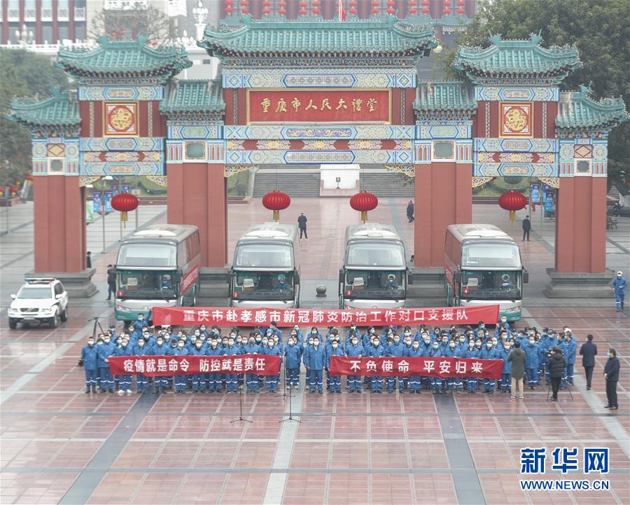 （聚焦疫情防控·對口支援19省份在奮戰·圖文互動）（6）“當我們摘下口罩，看到彼此勝利的微笑”——重慶對口支援孝感市抗擊疫情紀實