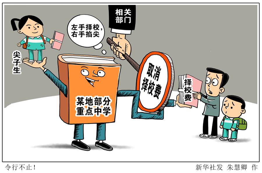 （圖表·漫畫）［新華視點］令行不止！