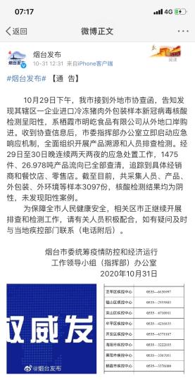 煙臺市采集人員、產(chǎn)品、外包裝、外環(huán)境等樣本3097份，核酸檢測結(jié)果均為陰性，未發(fā)現(xiàn)陽性案例?！【W(wǎng)頁截圖 攝