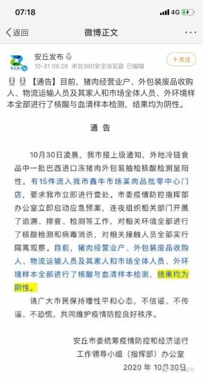 “安丘發(fā)布”稱，外地冷鏈食品中一批巴西進口凍豬肉外包裝抽檢核酸檢測呈陽性，有15件流入安丘市鑫牛市場某肉品批零中心門店?！【W(wǎng)頁截圖 攝