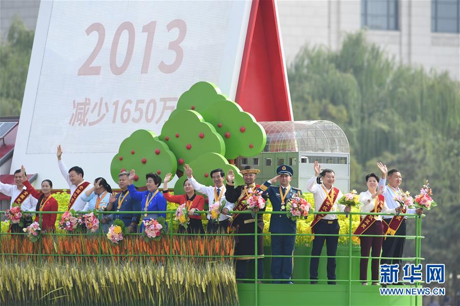 （國(guó)慶70周年·慶祝大會(huì)）慶祝中華人民共和國(guó)成立70周年大會(huì)在京隆重舉行