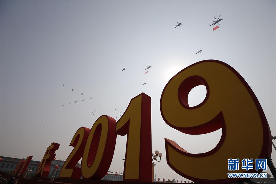 （國慶70周年·慶祝大會(huì)）慶祝中華人民共和國成立70周年大會(huì)在京隆重舉行