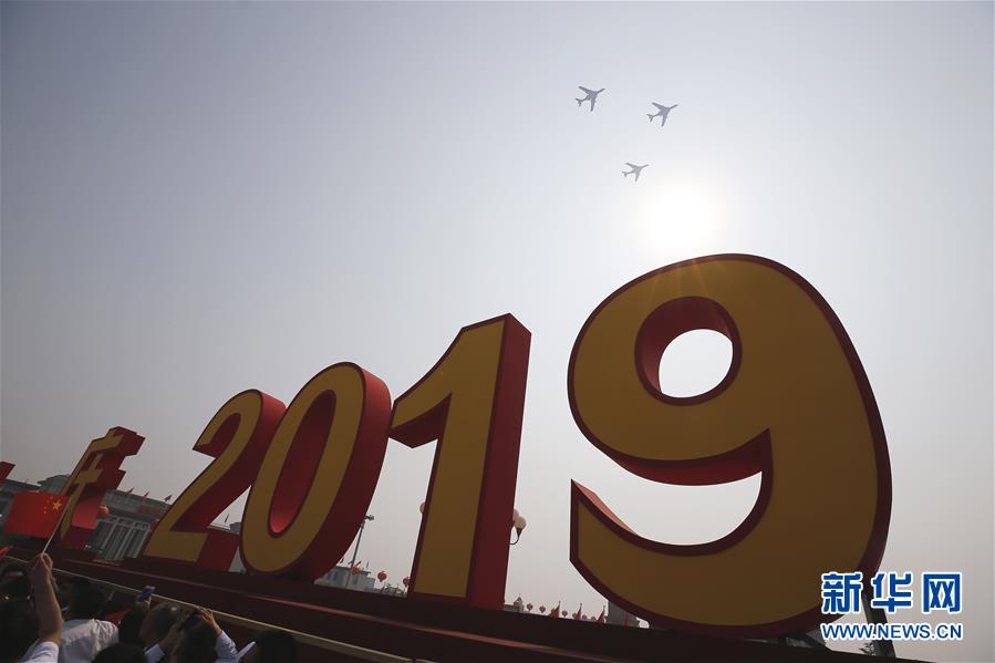（國慶70周年·慶祝大會(huì)）慶祝中華人民共和國成立70周年大會(huì)在京隆重舉行