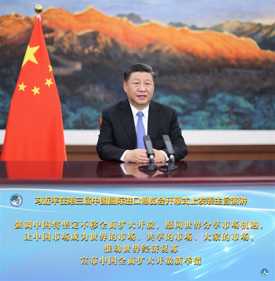 （圖表·海報）［第三屆進博會］習近平在第三屆中國國際進口博覽會開幕式上發表主旨演講 （1）