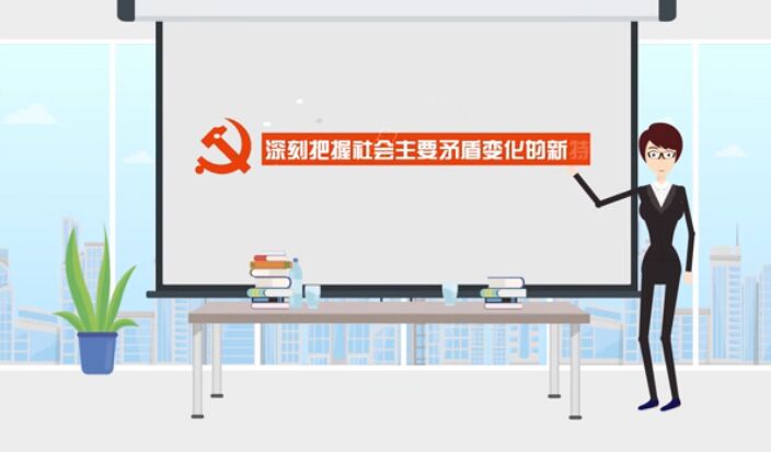 新特點，啟示新目標