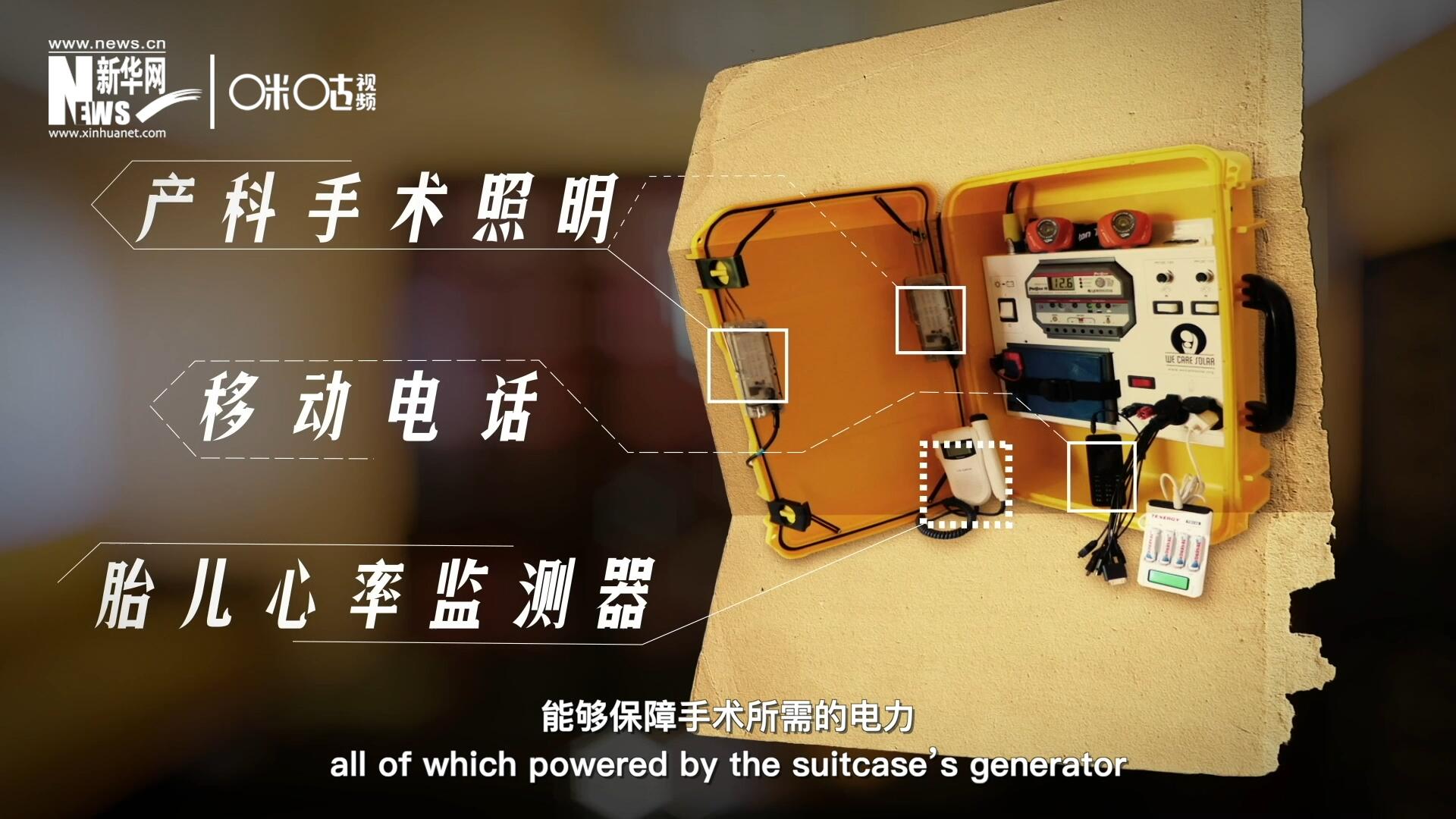 他們設計的“便攜式太陽能發(fā)電手提箱”，是一個輕便又經(jīng)濟實惠的太陽能貯存器。