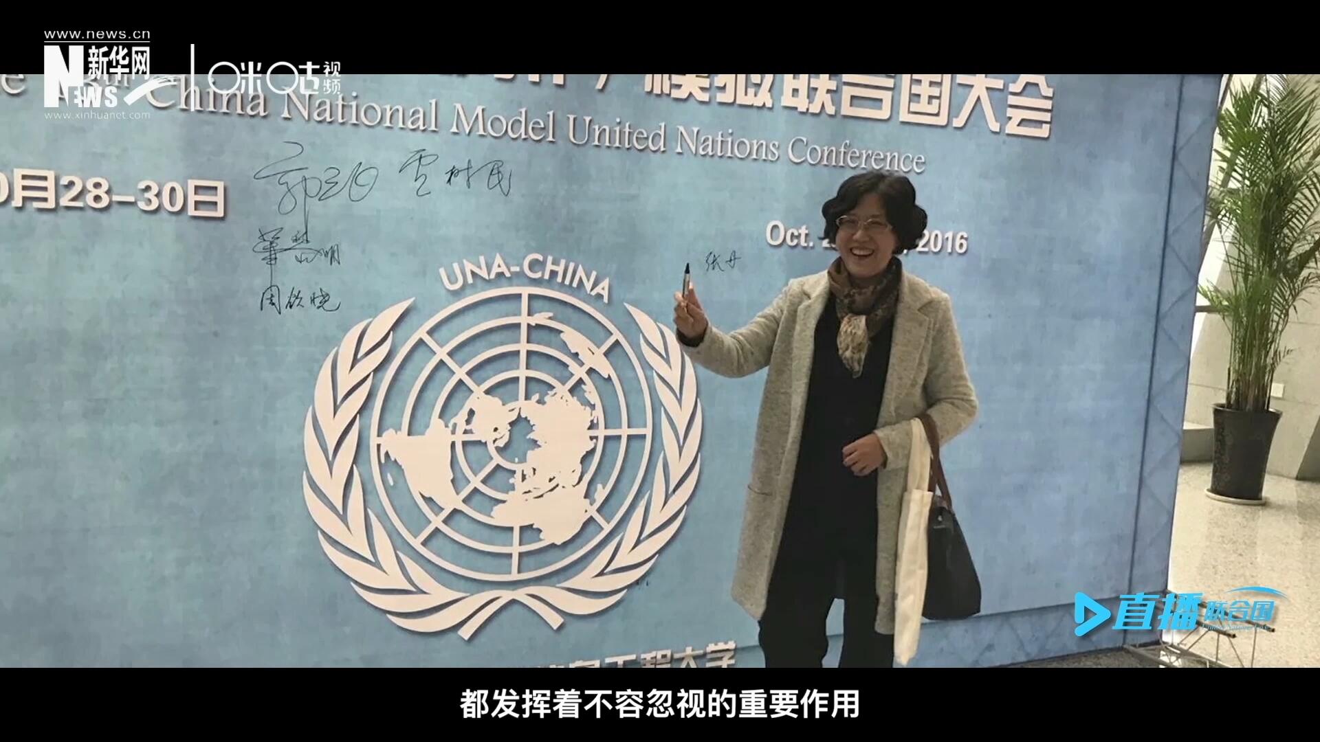 中國聯合國協會，是中國唯一一家以推動實現聯合國憲章宗旨和原則為宗旨的全國性非政府組織。