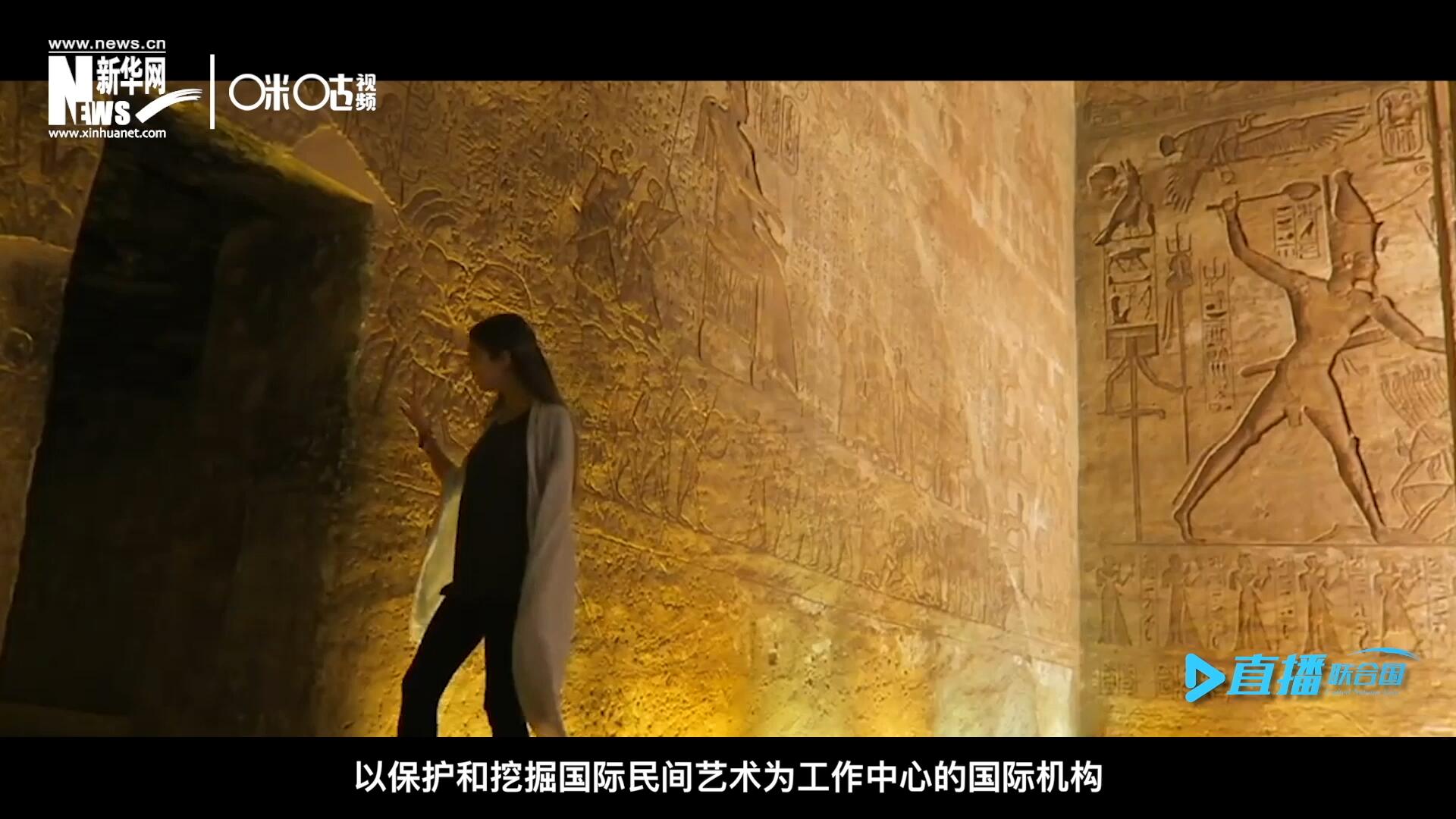 “機構的宗旨就是來牽線搭橋。因為費孝通先生說過一句話，各美其美，美人之美，美美與共，天下大同，像藝術尤其是民間的藝術它可以跨越國界。”