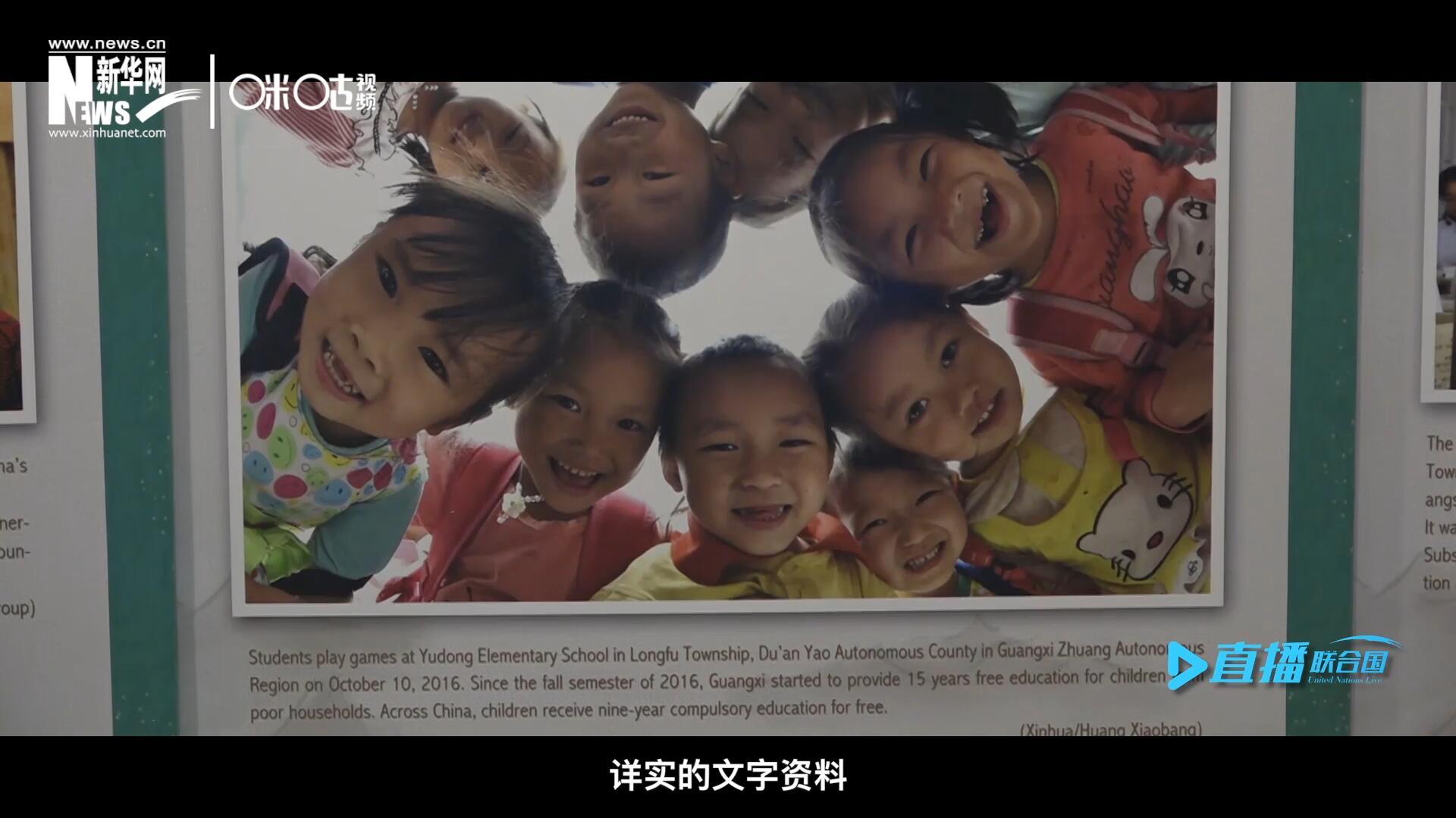 展覽通過鮮活生動的圖片、視頻短片、詳實的文字資料，講述了中國精準(zhǔn)扶貧、脫貧攻堅的故事，向世界展示中國扶貧工作成就，介紹全球減貧的中國方案。