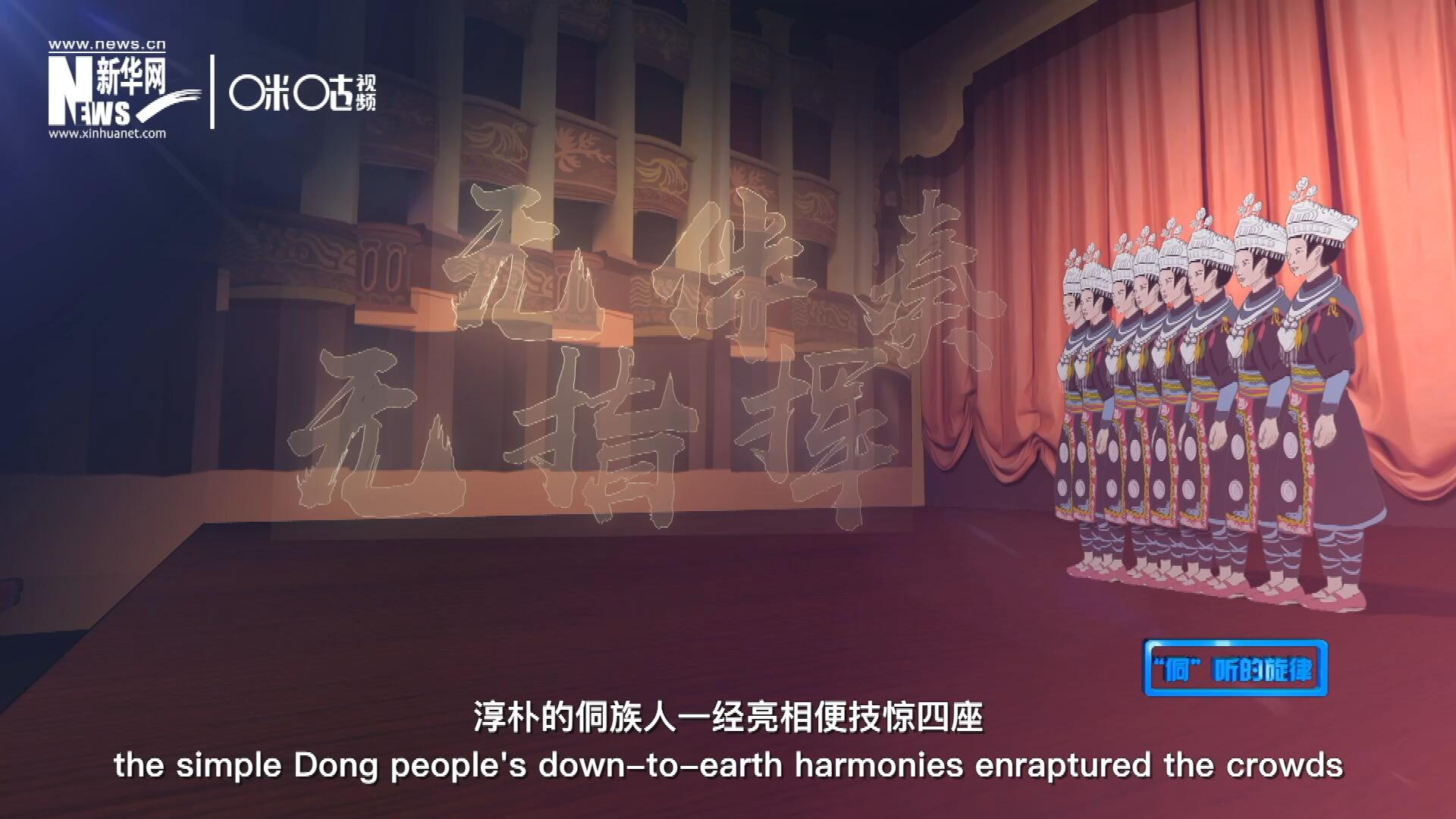 沒有伴奏、不需要指揮，淳樸的侗族人一經亮相便技驚四座，就連素以藝術欣賞水平而聞名于世的巴黎觀眾都為之傾倒。