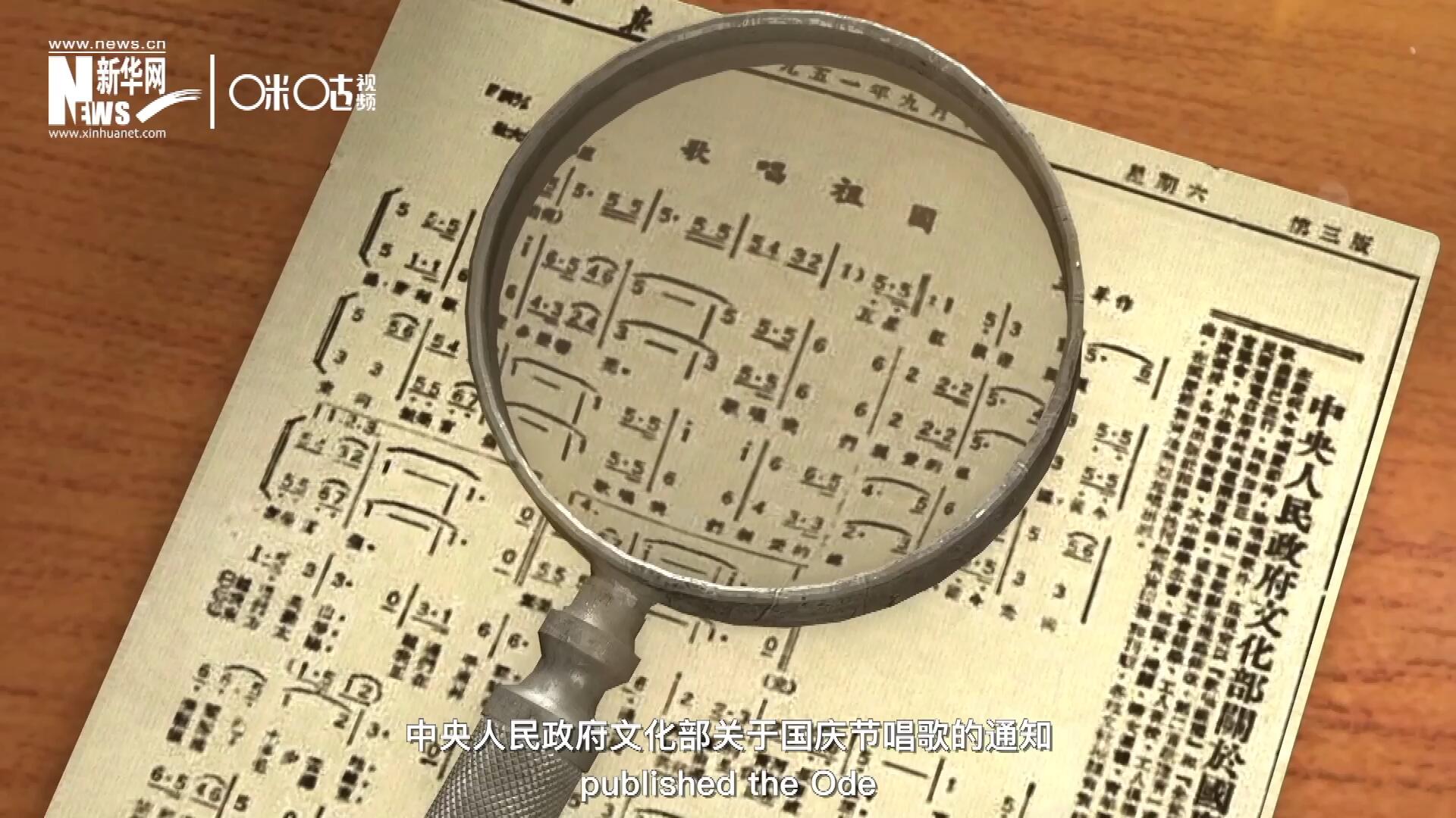1951年9月15日，《人民日報》發表了“中央人民政府文化部關于國慶節唱歌的通知”，并在同版發表了《歌唱祖國》的歌譜。