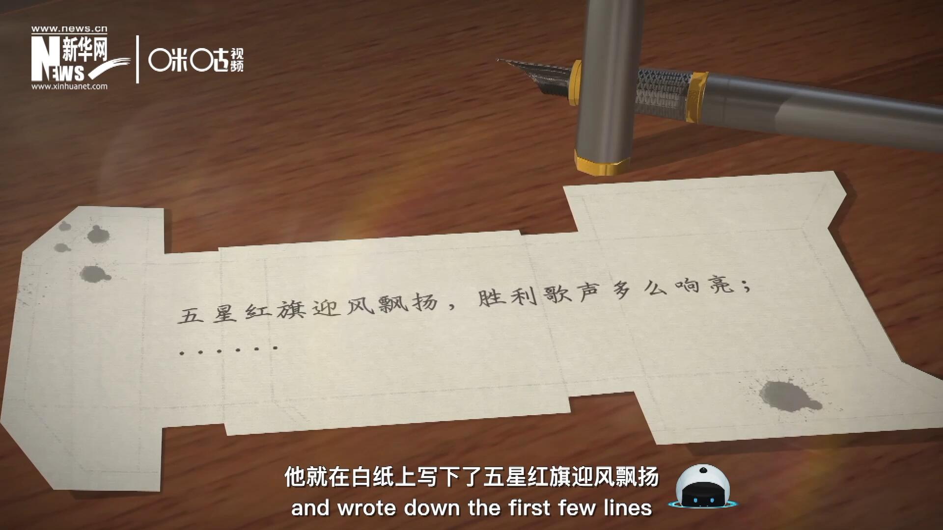 王莘在香煙盒的背面寫下了“五星紅旗迎風飄揚”幾句歌詞。