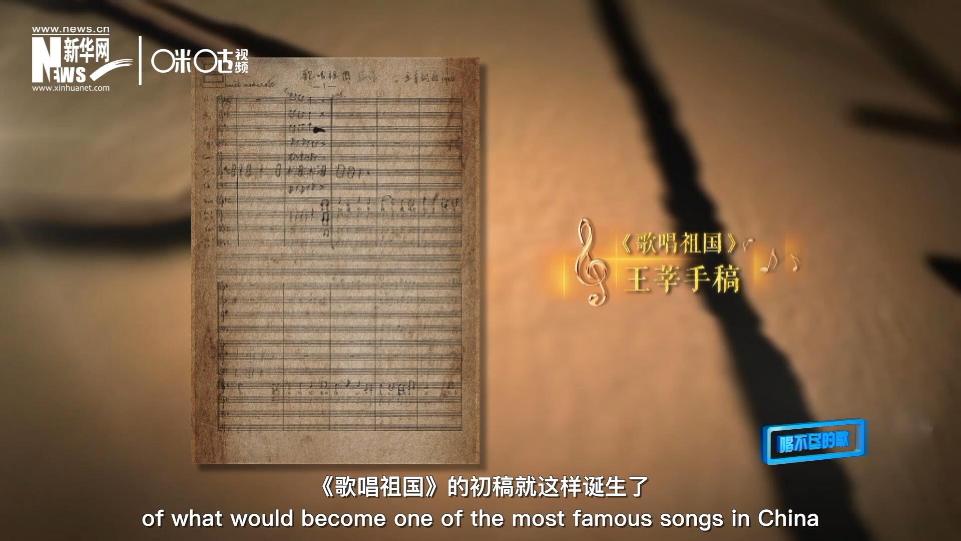 《歌唱祖國》的初稿就這樣在火車上誕生了。