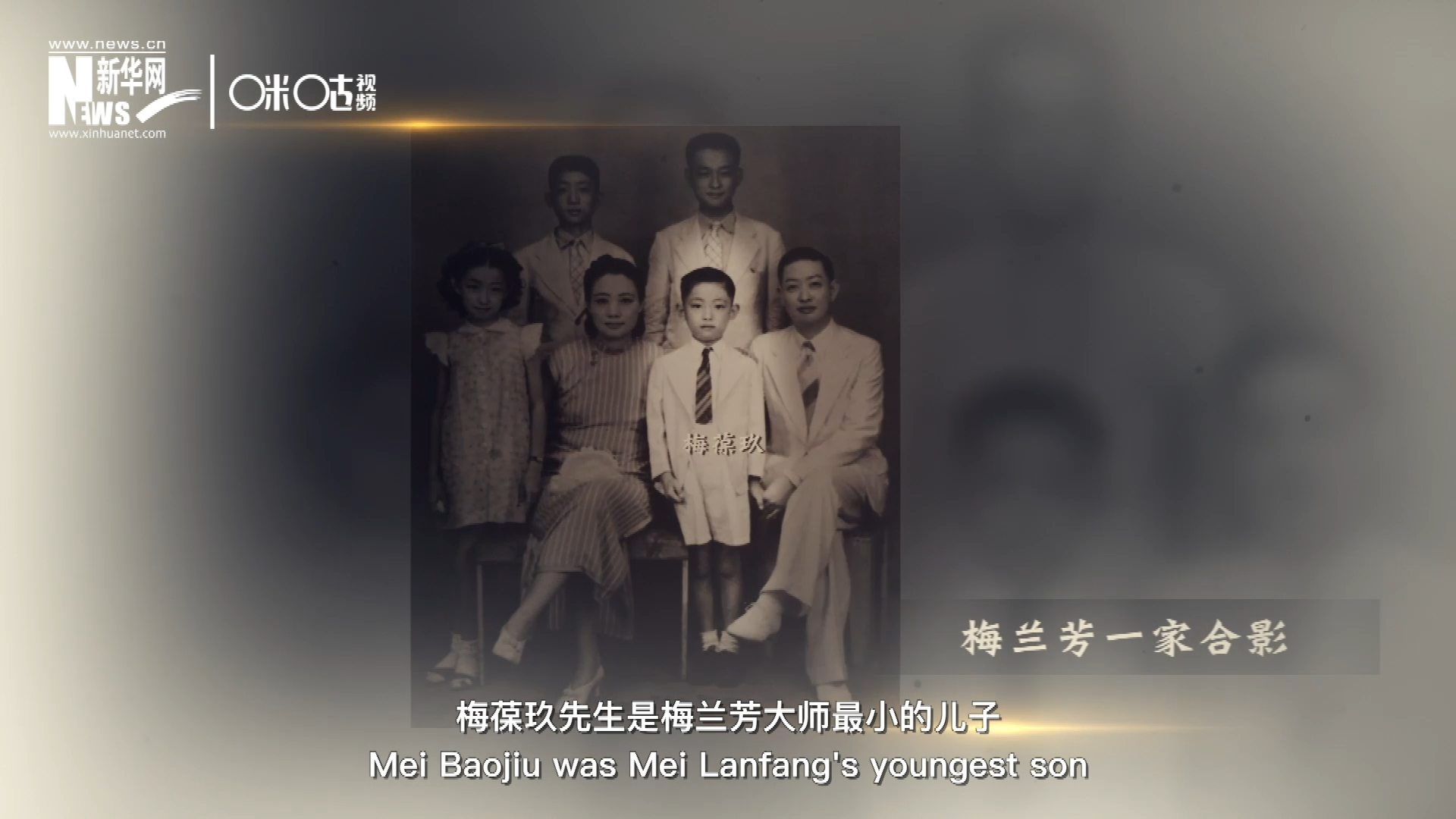 梅葆玖先生是梅蘭芳大師最小的兒子，十歲開始學(xué)藝，十八歲開始與父親梅蘭芳同臺演出，數(shù)十年來一直致力于傳承“梅派”藝術(shù)和發(fā)揚京劇。