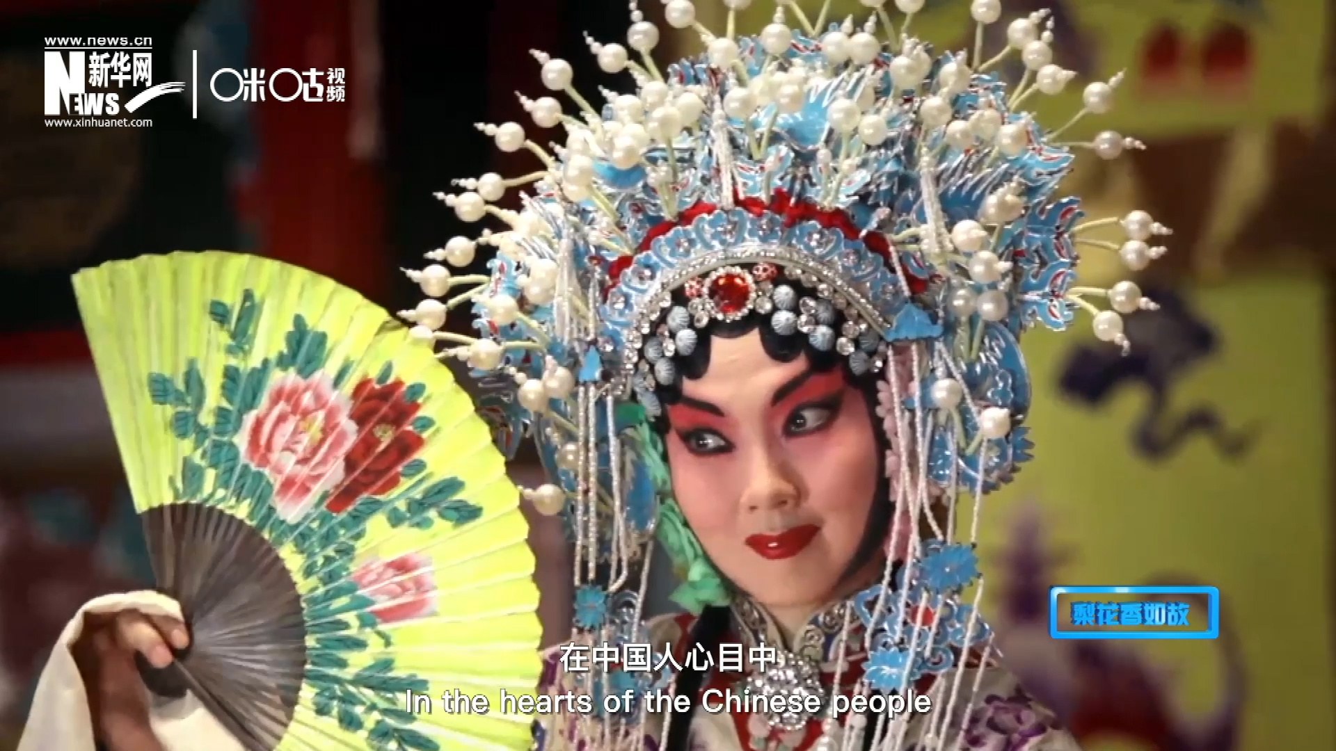 在中國人心目中，京劇是當(dāng)之無愧的國粹；而在外國朋友看來，它則更像是一個極具東方美學(xué)的神秘夢境。