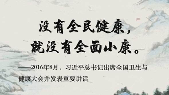 總書記的民生關切事·病有所醫
