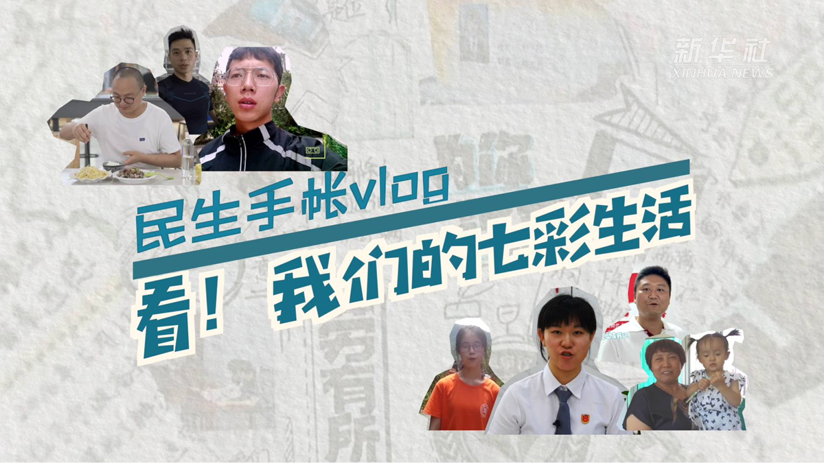 民生手帳vlog：看！我們的七彩生活