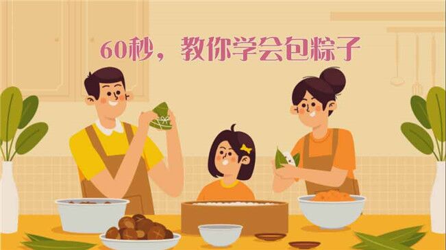快來試試！60秒包粽子“秘籍”來了