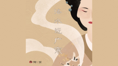 《洛水近廣寒》:不悔風(fēng)華流響,盡傾三生思量。