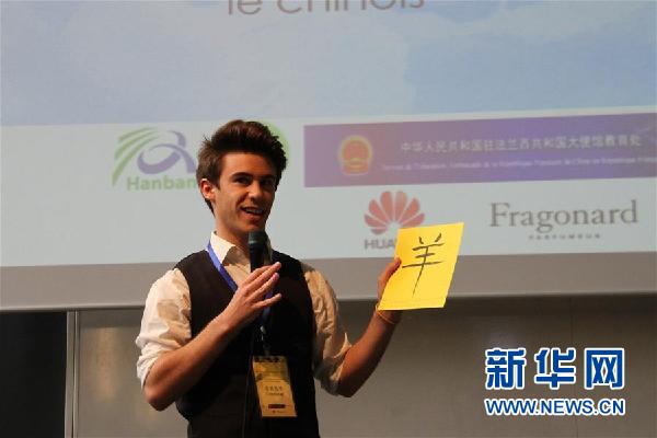 (國際·圖文互動)(1)漢語架起溝通橋——記法國賽區(qū)世界大學生中文比賽
